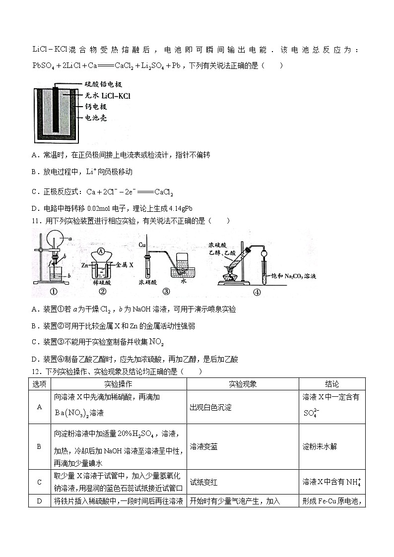 2022吕梁高一下学期期末考试化学试题含答案03