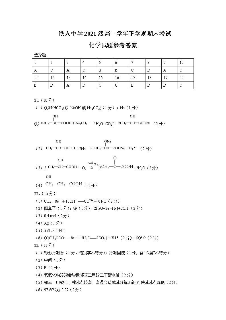 2022省大庆铁人中学高一下学期期末考试化学含答案01