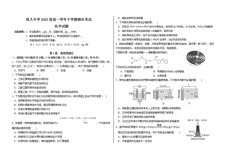 2022省大庆铁人中学高一下学期期末考试化学含答案01