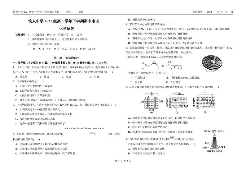 2022省大庆铁人中学高一下学期期末考试化学含答案01