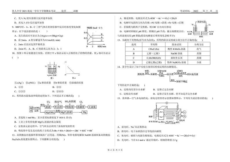 2022省大庆铁人中学高一下学期期末考试化学含答案02