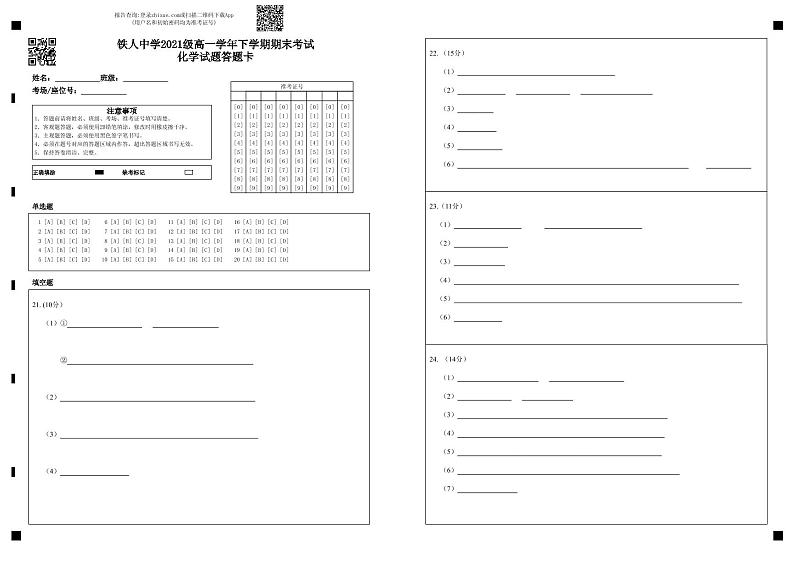 2022省大庆铁人中学高一下学期期末考试化学含答案01