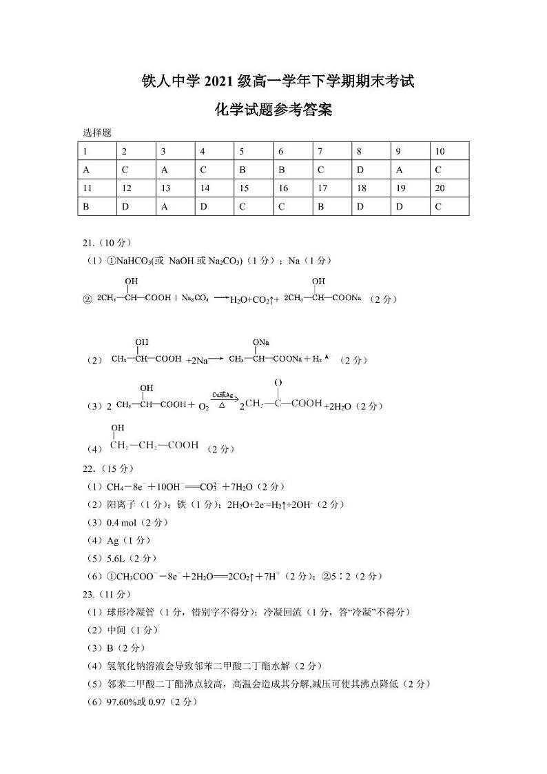 2022省大庆铁人中学高一下学期期末考试化学含答案01