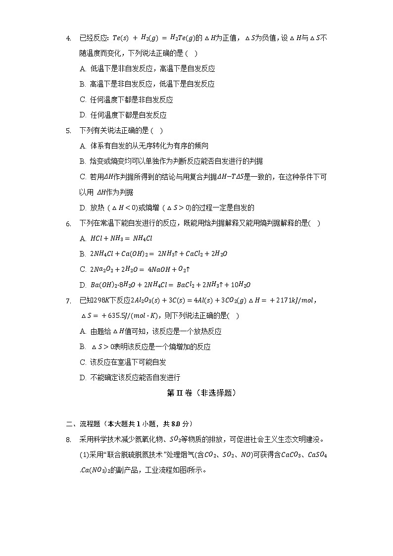 2.3化学反应的方向 人教版(2019)高中化学选择性必修一同步练习(含答案解析)第2页