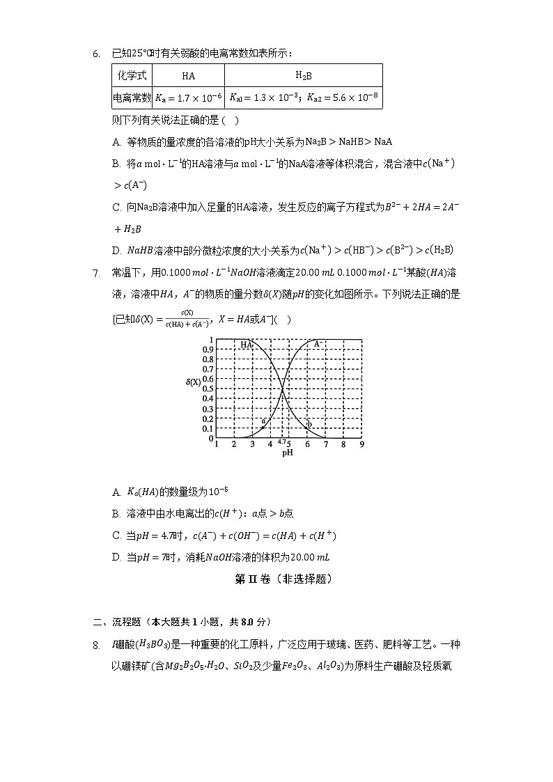 3.3盐类的水解 人教版(2019)高中化学选择性必修一同步练习(含答案解析)第3页