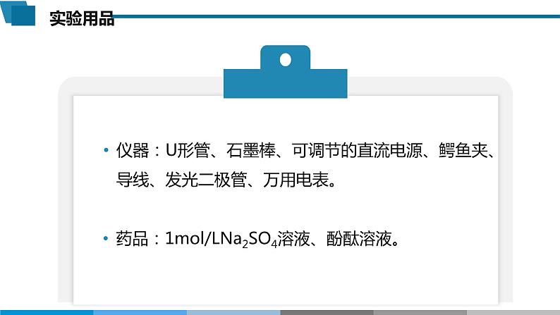高中 高二 化学选择性必修1 第四章 实验活动5 制作简单的燃料电池 教学课件第6页
