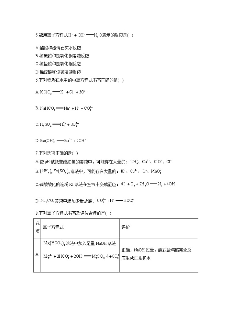 2022-2023学年高一化学人教版必修第一册同步课时练 1.2.2离子反应及其发生条件02