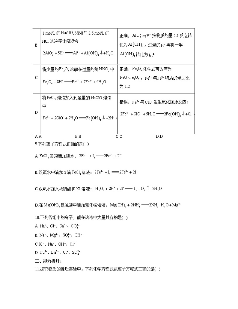 2022-2023学年高一化学人教版必修第一册同步课时练 1.2.2离子反应及其发生条件第3页