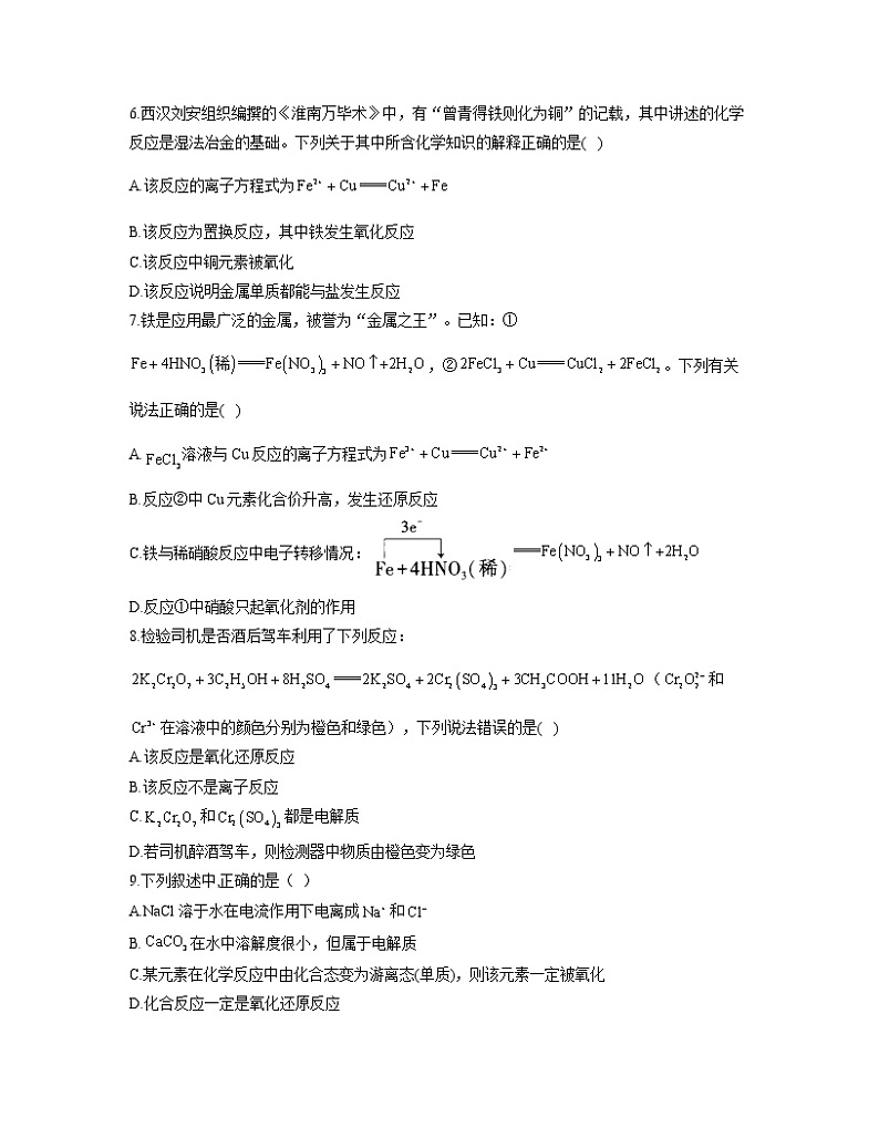 2022-2023学年高一化学人教版必修第一册同步课时练 1.3.1氧化还原反应第2页