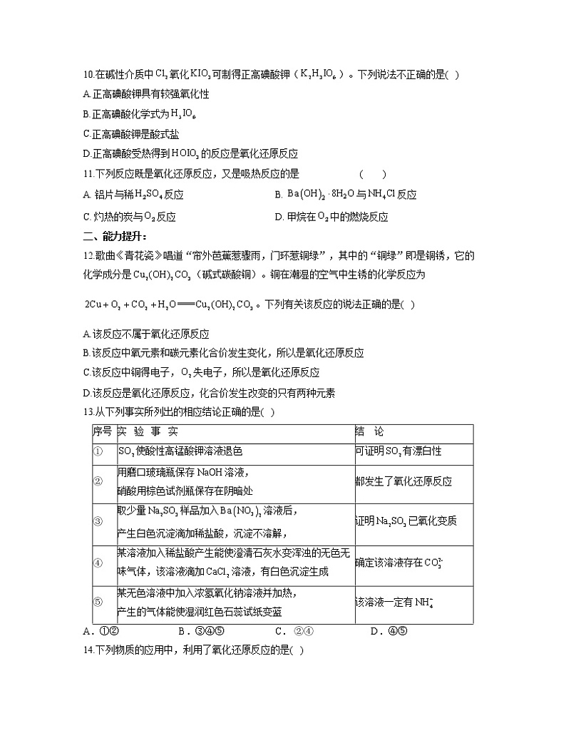 2022-2023学年高一化学人教版必修第一册同步课时练 1.3.1氧化还原反应第3页