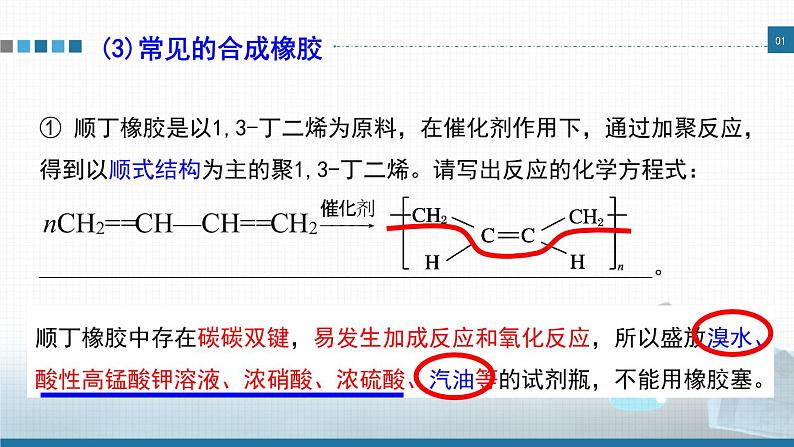 高中 高二 化学选择性必修3 第五章 第二节 第2课时 通用高分子材料——合成橡胶 功能高分子材料 教学课件第6页