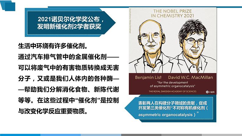 高中 高二 化学选择性必修1 第二章 第一节 第3课时 活化能 教学课件第3页