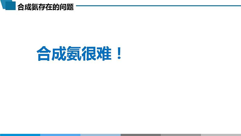 高中 高二 化学选择性必修1 第二章 第四节 化学反应的调控 教学课件03