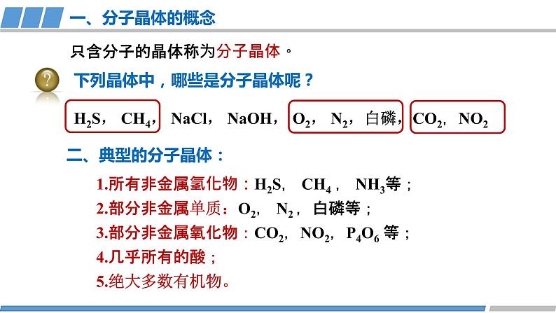 高中 高二 化学选择性必修2 第三章 第二节 第1课时 分子晶体 教学课件第4页