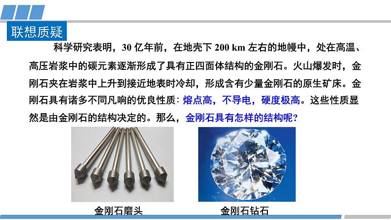 高中 高二 化学选择性必修2 第三章 第二节 第2课时 分子晶体和共价晶体 教学课件第5页