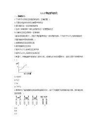 化学人教版 (2019)第一节 物质的分类及转化课后测评