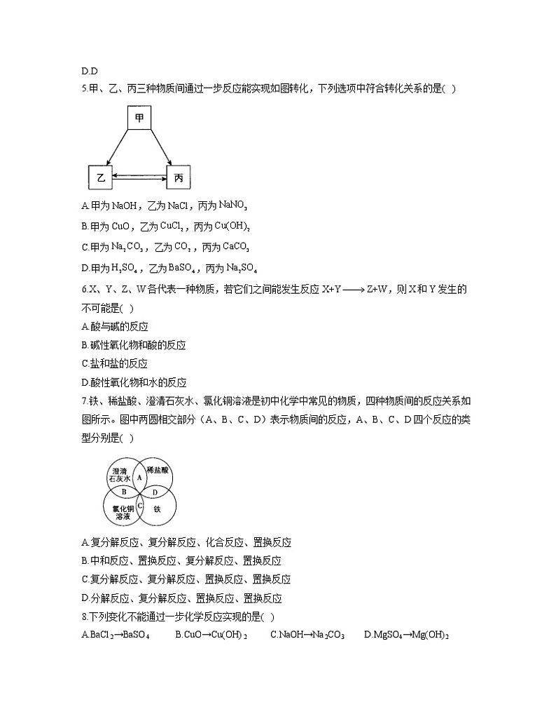 2022-2023学年高一化学人教版必修第一册同步课时练 1.1.2物质的转化第2页