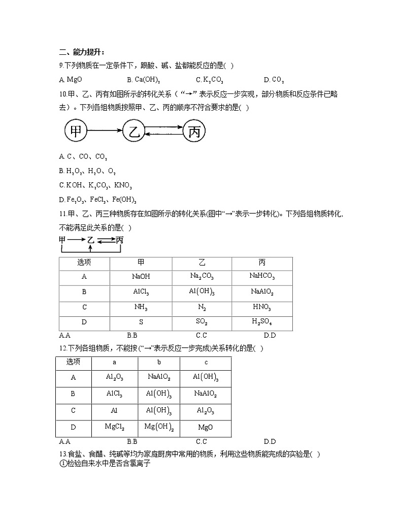 2022-2023学年高一化学人教版必修第一册同步课时练 1.1.2物质的转化第3页