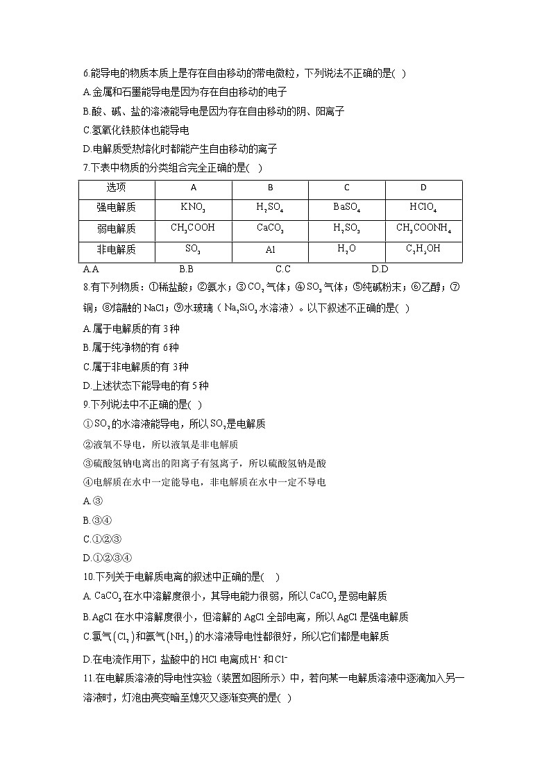 2022-2023学年高一化学人教版必修第一册同步课时练 1.2.1电解质的电离第2页