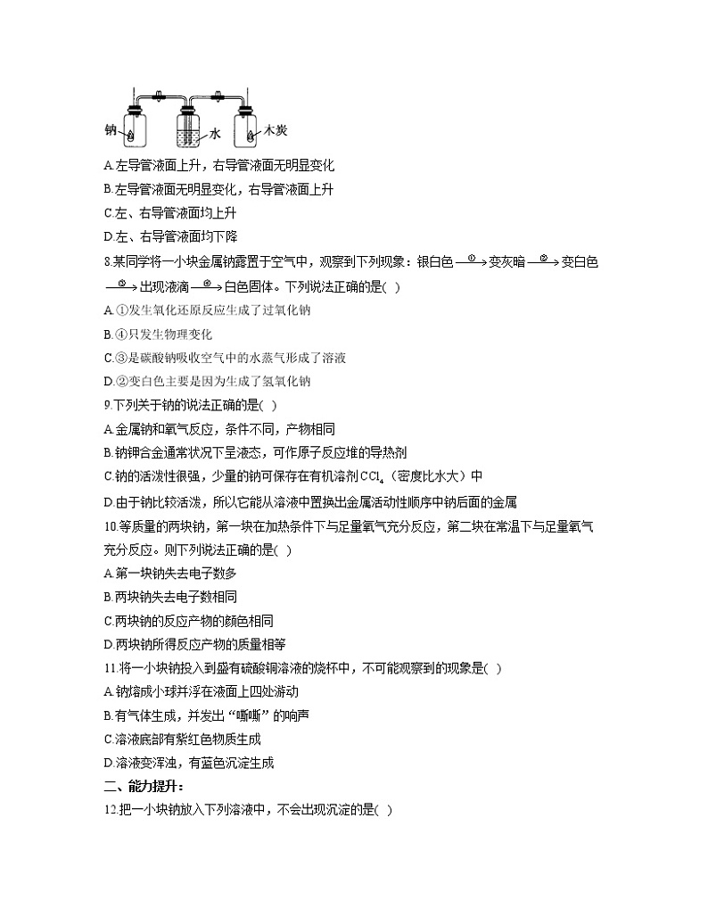 2022-2023学年高一化学人教版必修第一册同步课时练 2.1.1活泼的金属单质——钠第2页