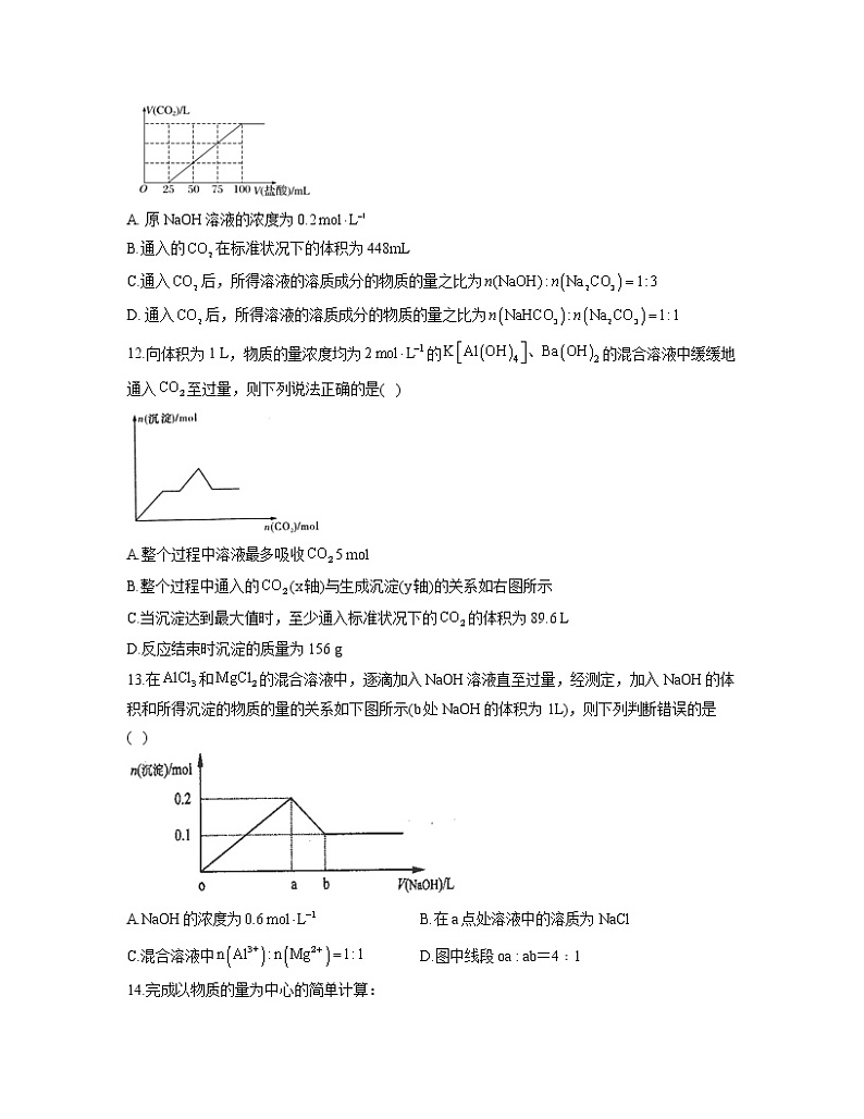 2022-2023学年高一化学人教版必修第一册同步课时练 3.2.2物质的量在化学方程式计算中的应用第3页