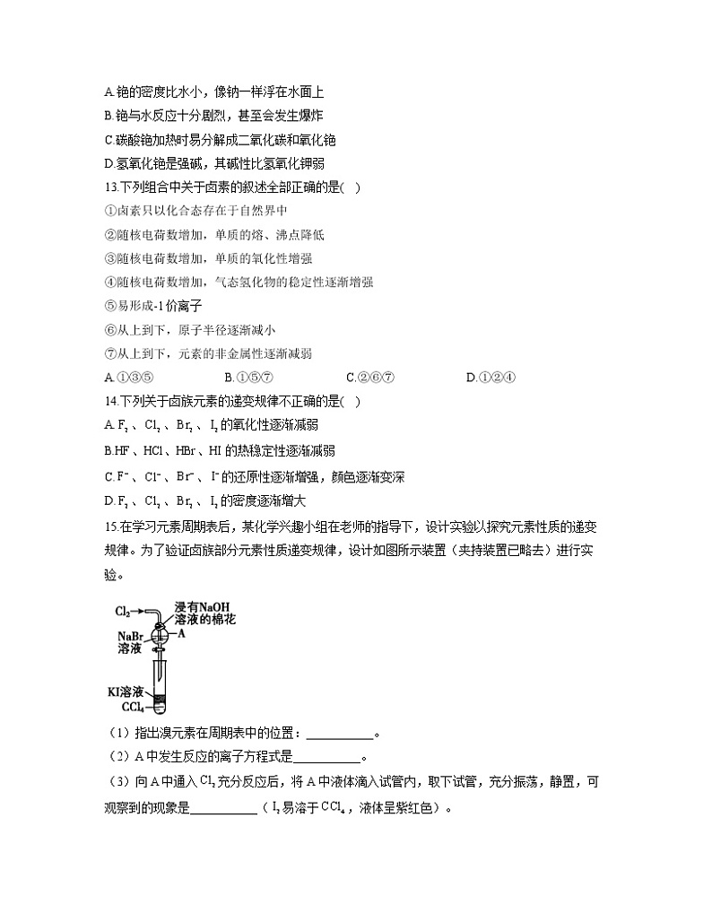 2022-2023学年高一化学人教版必修第一册同步课时练 4.1.3原子结构与元素的性质第3页