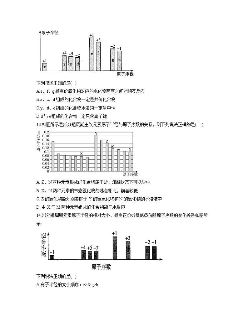 2022-2023学年高一化学人教版必修第一册同步课时练 4.2.1元素性质的周期性变化规律第3页