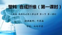高中化學(xué)人教版 (2019)選擇性必修3第二節(jié) 高分子材料教學(xué)課件ppt