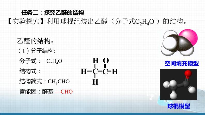 高中 高二 化学选择性必修3 第三章 第三节 第1课时 乙醛 教学课件04