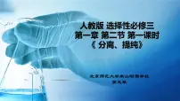 人教版 (2019)选择性必修3第二节 研究有机化合物的一般方法教学ppt课件