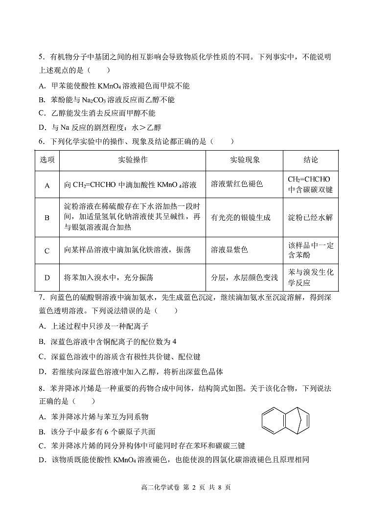 2021-2022学年辽宁省丹东市高二下学期期末教学质量监测化学试题(PDF版)02