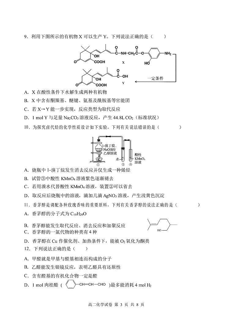 2021-2022学年辽宁省丹东市高二下学期期末教学质量监测化学试题(PDF版)03