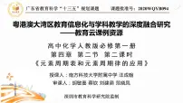 人教版 (2019)必修 第一册第二节 元素周期律示范课课件ppt