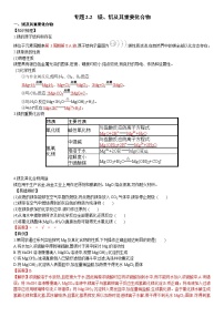 专题2.2  镁、铝及其重要化合物-备战2023年高考化学新编大一轮复习讲义·