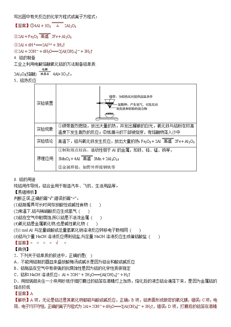 专题2.2  镁、铝及其重要化合物-备战2023年高考化学新编大一轮复习讲义(解析版)第3页