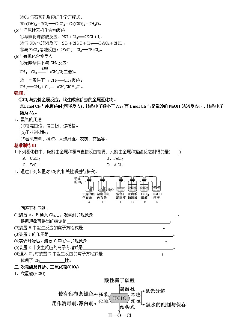 专题2.6 卤素及其化合物-备战2023年高考化学新编大一轮复习讲义(原卷版)第2页