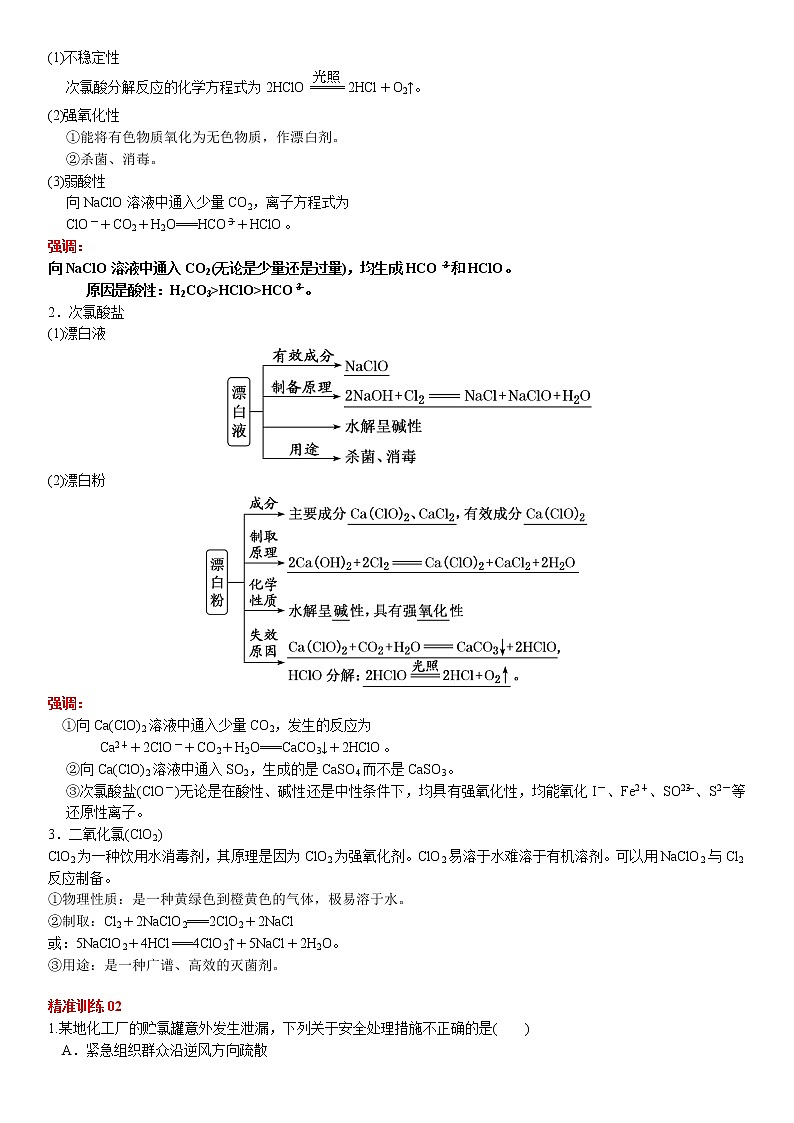 专题2.6 卤素及其化合物-备战2023年高考化学新编大一轮复习讲义(原卷版)第3页