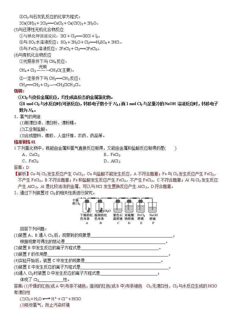 专题2.6 卤素及其化合物-备战2023年高考化学新编大一轮复习讲义(解析版)第2页