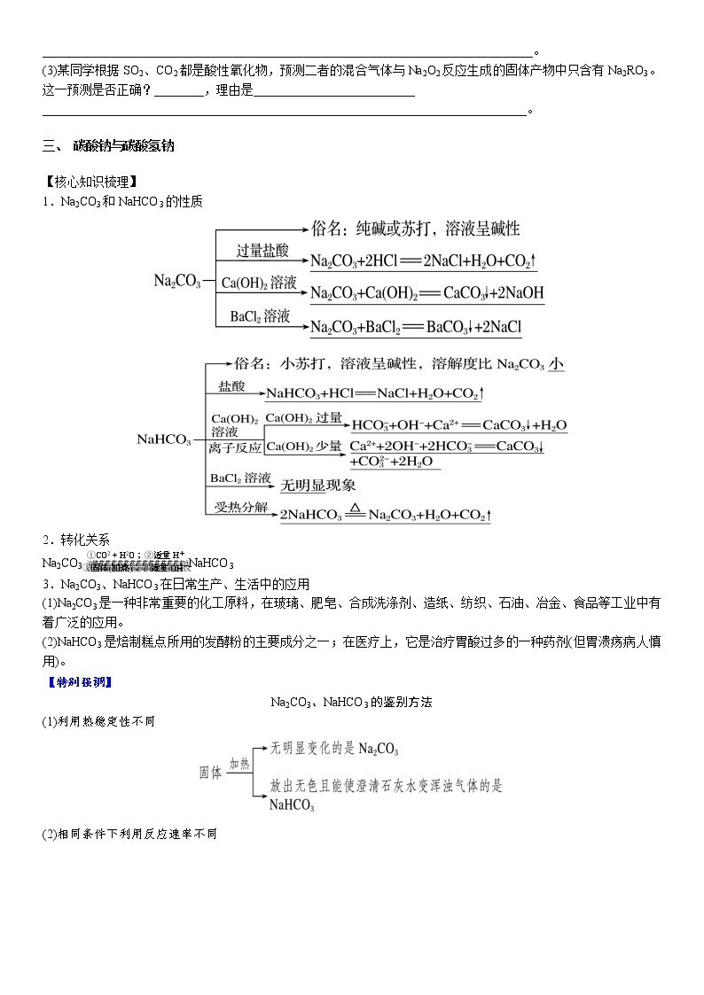 专题2.1  钠及其重要化合物-备战2023年高考化学新编大一轮复习讲义·03