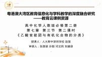 高中化学人教版 (2019)必修 第二册实验活动9 乙醇、乙酸的主要性质评课ppt课件