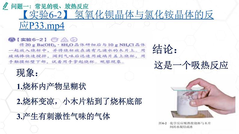高中化学 必修第二册 《化学反应与热能》 课件第4页