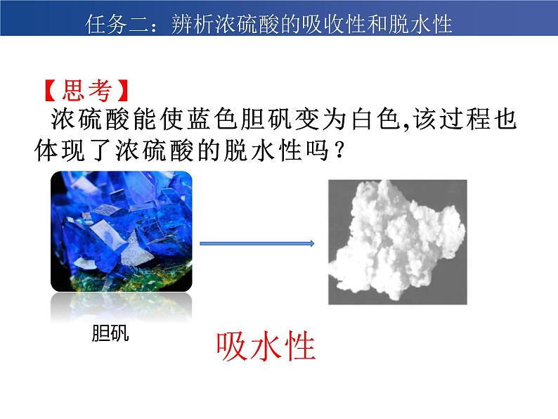 高中化学 必修第二册 《硫酸 硫酸根离子的检验》 课件第7页