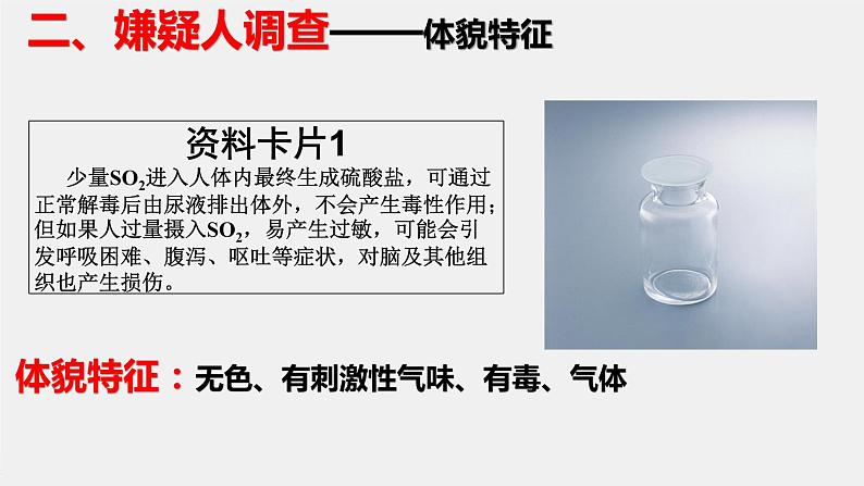 高中化学 必修第二册 《火山伤害事件调查——硫和二氧化硫》第一课时 课件06
