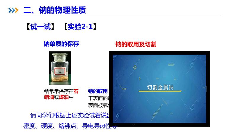 高中化学 必修第一册 《活泼的金属单质—钠》第一课时 课件第3页
