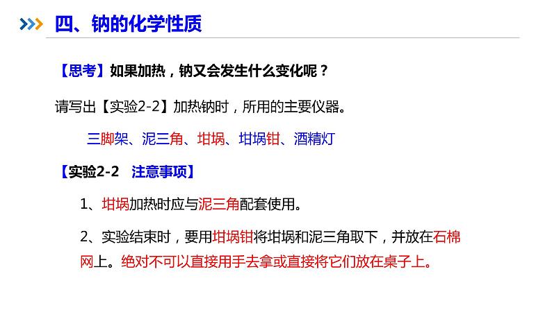 高中化学 必修第一册 《活泼的金属单质—钠》第一课时 课件第7页