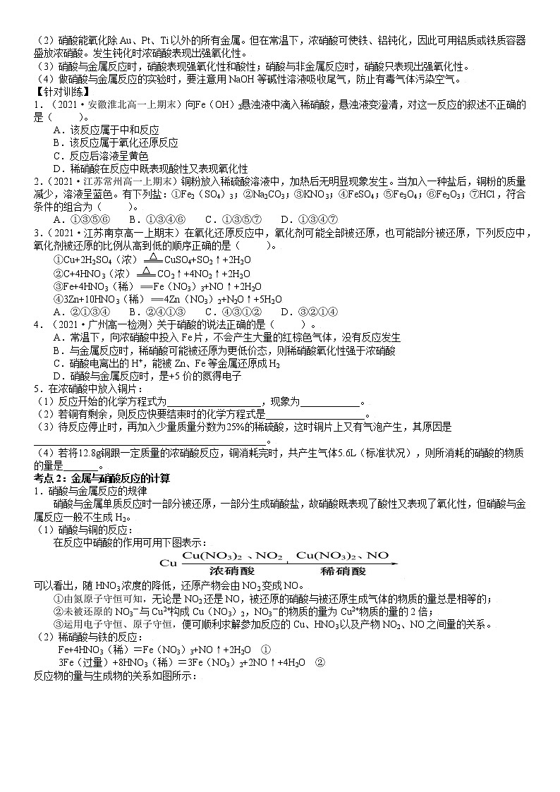 3.3.3 硝酸与环境保护-2021-2022学年高一化学精讲精练(新鲁科版必修第一册)(原卷版)第2页