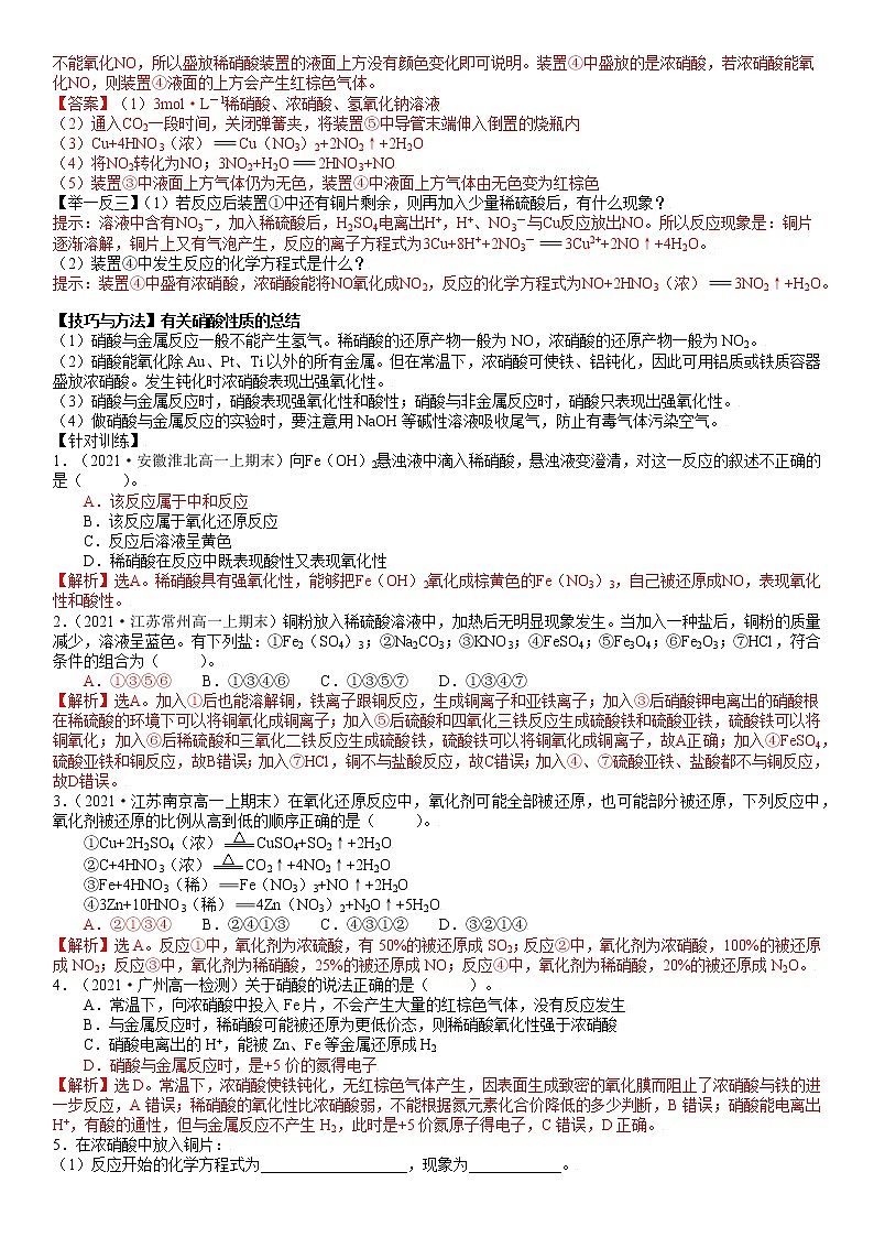 3.3.3 硝酸与环境保护-2021-2022学年高一化学精讲精练(新鲁科版必修第一册)(解析版)第2页