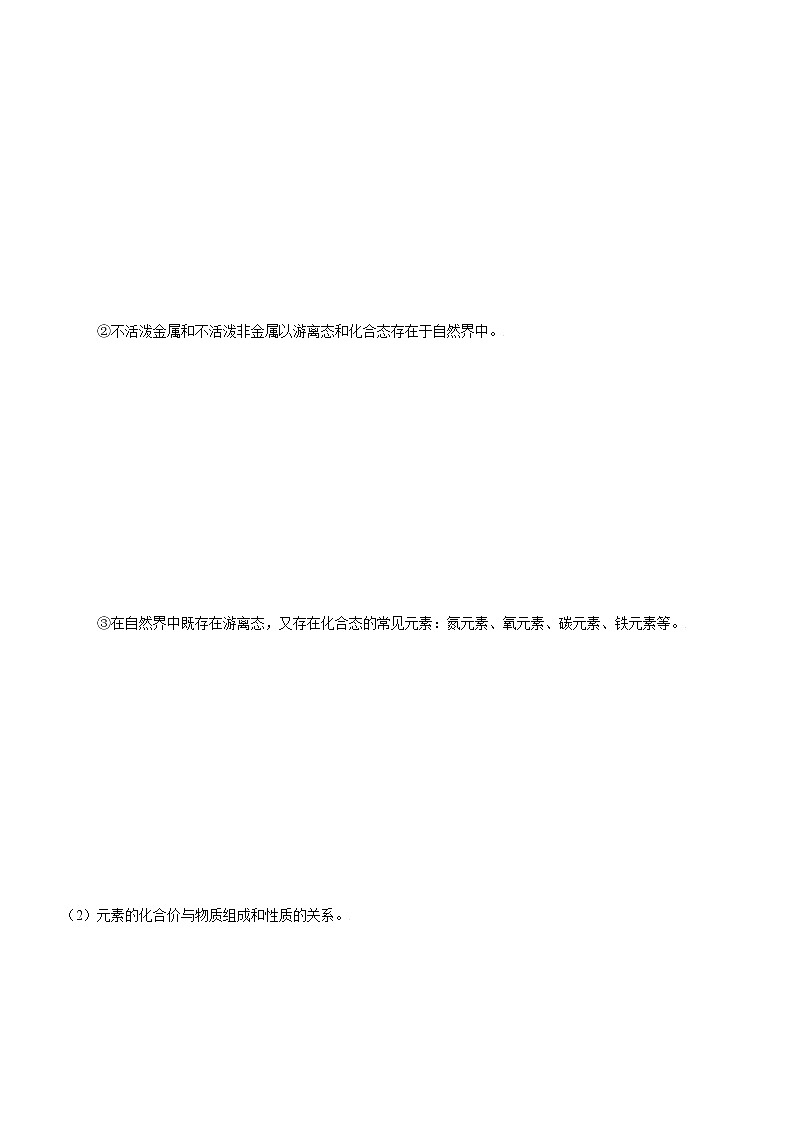2.1.1 元素与物质的关系 物质分类与物质性质-2021-2022学年高一化学精讲精练(新鲁科版必修第一册)·03
