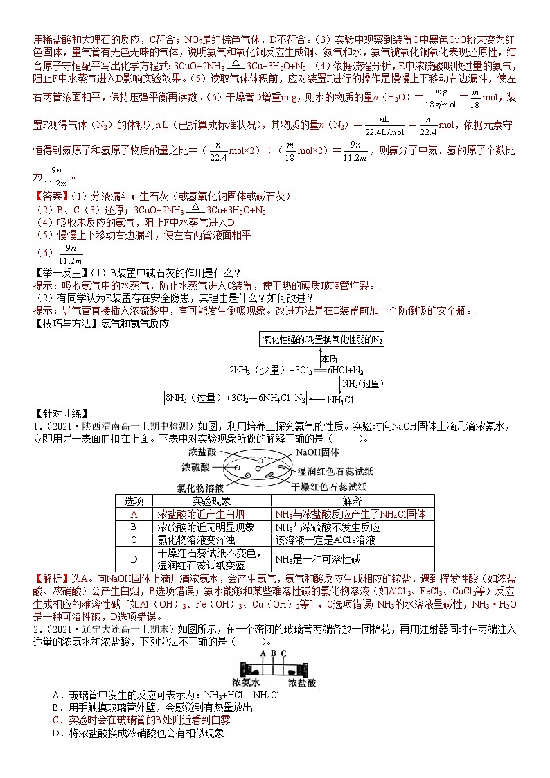 3.3.2 氨 铵盐-2021-2022学年高一化学精讲精练(新鲁科版必修第一册)(解析版)第2页