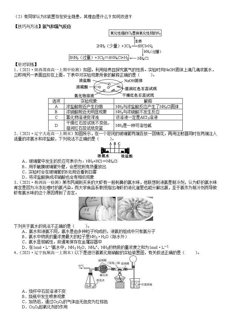 3.3.2 氨 铵盐-2021-2022学年高一化学精讲精练(新鲁科版必修第一册)(原卷版)第2页